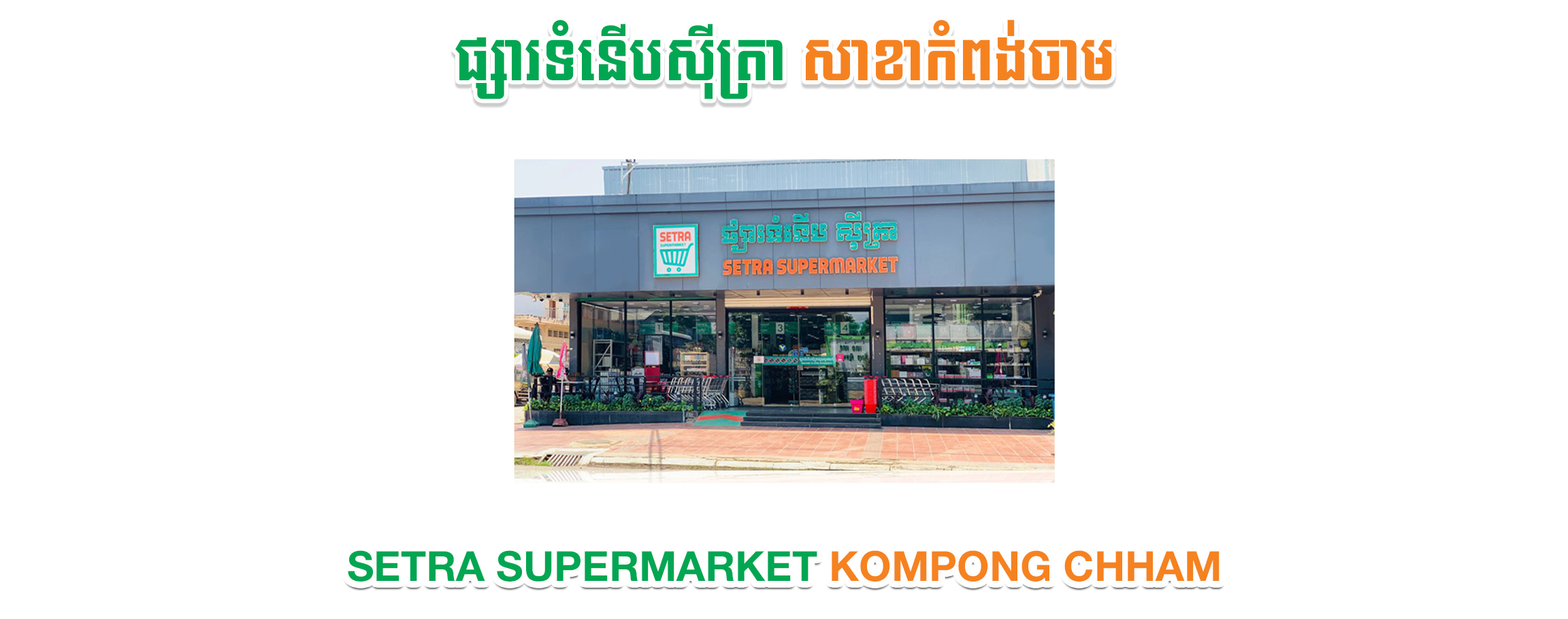 kampong-cham