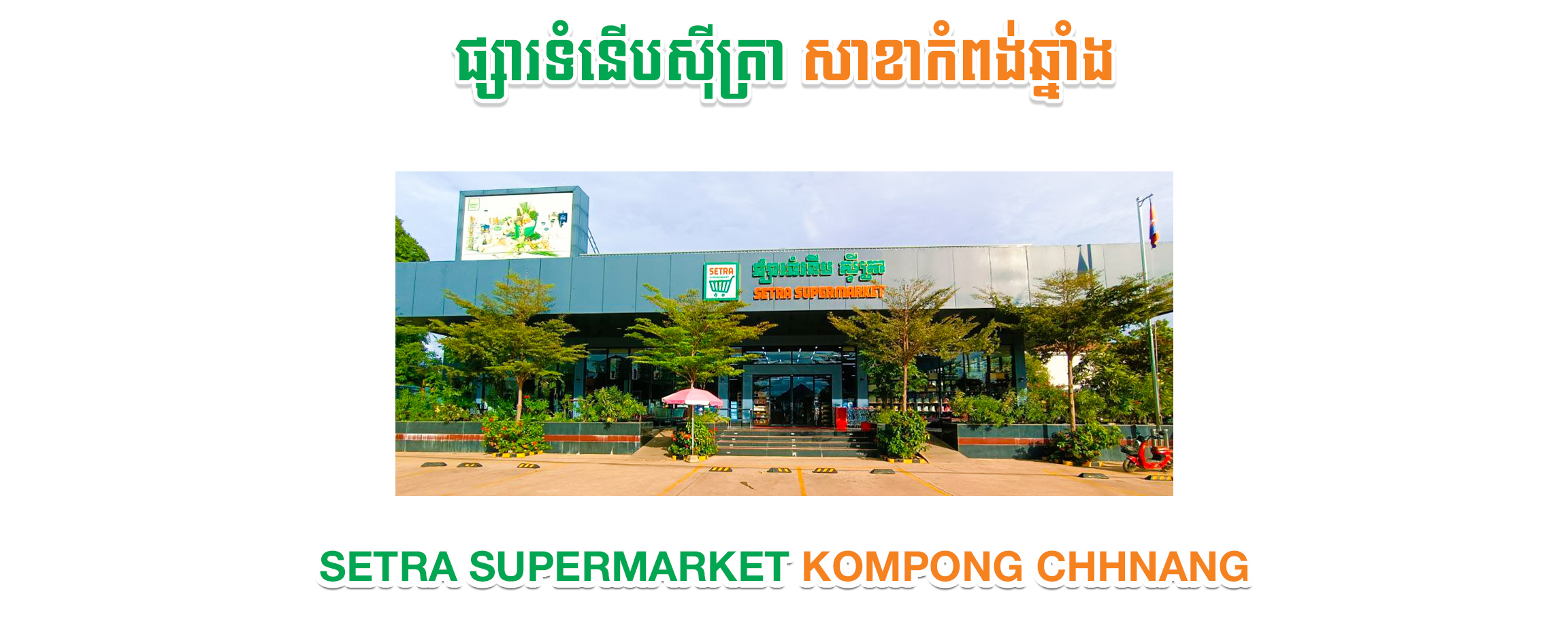kp-chhnang