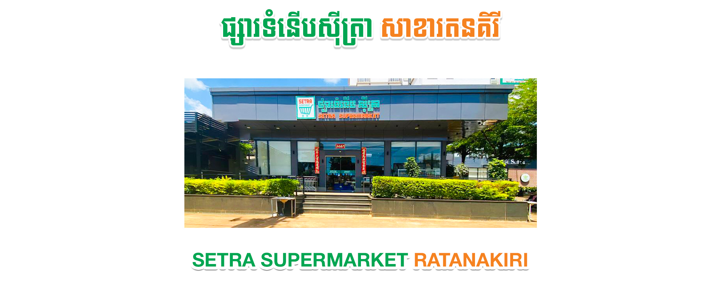 ratanak-kiri